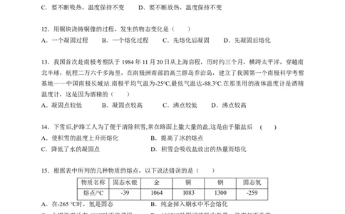 3.2熔化和凝固（原卷版）_1、初中学习资料_4-4、物理_4-4-3、初二物理上册_2023更新_5人教物理试卷8上同步练习新