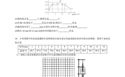 3.2熔化和凝固（原卷版）_1、初中学习资料_4-4、物理_4-4-3、初二物理上册_2023更新_5人教物理试卷8上同步练习新