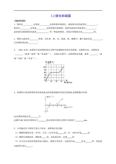 3.2熔化和凝固（原卷版）_1、初中学习资料_4-4、物理_4-4-3、初二物理上册_2023更新_5人教物理试卷8上同步练习新
