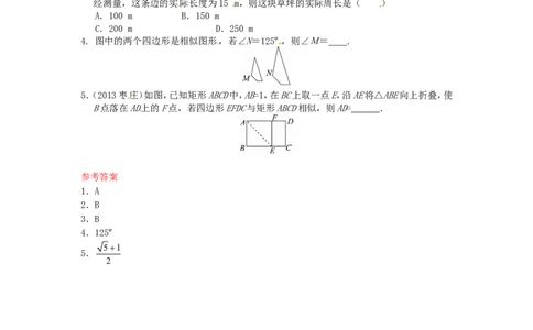 27.1图形的相似同步练习2新人教版_1、初中学习资料_4-2、数学_4-2-6、初三数学下册_人教数学九年级下课时练习（120份）_同步练习（第2套含答案）（共37份）