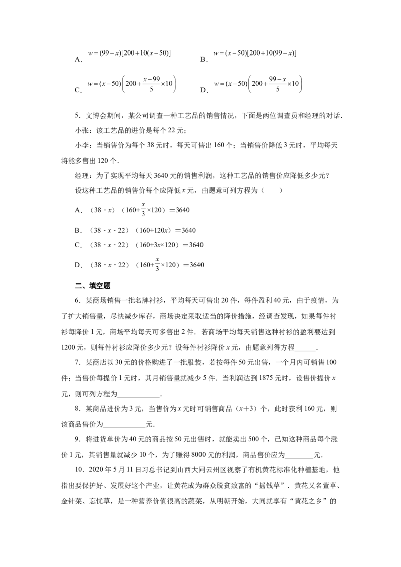 21.21实际问题与一元二次方程专题&mdash;&mdash;销售与利润问题（基础篇）（人教版）_1、初中学习资料_4-2、数学_4-2-5、初三数学上册_人教数学九年级上课时练习（243份）