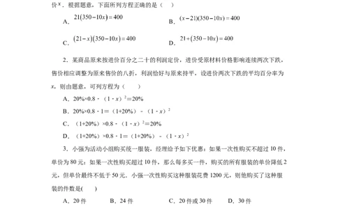 21.21实际问题与一元二次方程专题&mdash;&mdash;销售与利润问题（基础篇）（人教版）_1、初中学习资料_4-2、数学_4-2-5、初三数学上册_人教数学九年级上课时练习（243份）
