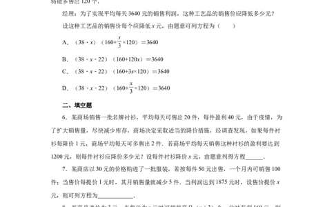 21.21实际问题与一元二次方程专题&mdash;&mdash;销售与利润问题（基础篇）（人教版）_1、初中学习资料_4-2、数学_4-2-5、初三数学上册_人教数学九年级上课时练习（243份）