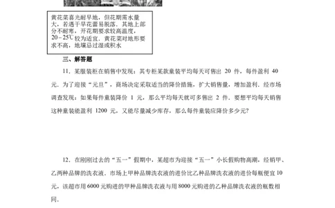 21.21实际问题与一元二次方程专题&mdash;&mdash;销售与利润问题（基础篇）（人教版）_1、初中学习资料_4-2、数学_4-2-5、初三数学上册_人教数学九年级上课时练习（243份）