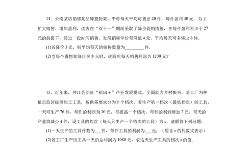 21.21实际问题与一元二次方程专题&mdash;&mdash;销售与利润问题（基础篇）（人教版）_1、初中学习资料_4-2、数学_4-2-5、初三数学上册_人教数学九年级上课时练习（243份）