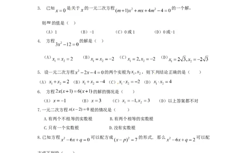 21一元二次方程单元检测题5含答案_1、初中学习资料_4-2、数学_4-2-5、初三数学上册_人教数学九年级上单元试卷（072份）_单元检测卷（第1套含答案）（共26份）