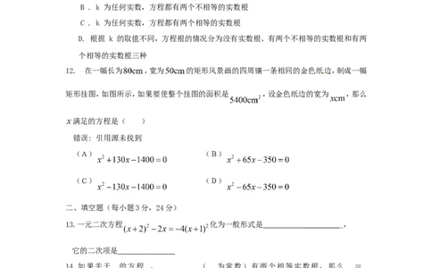21一元二次方程单元检测题5含答案_1、初中学习资料_4-2、数学_4-2-5、初三数学上册_人教数学九年级上单元试卷（072份）_单元检测卷（第1套含答案）（共26份）