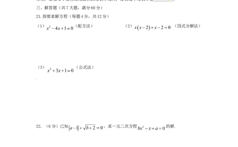 21一元二次方程单元检测题5含答案_1、初中学习资料_4-2、数学_4-2-5、初三数学上册_人教数学九年级上单元试卷（072份）_单元检测卷（第1套含答案）（共26份）