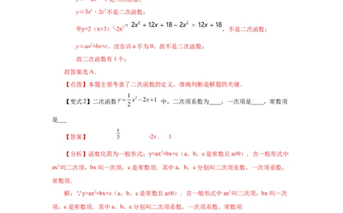 22.1二次函数（知识讲解）（人教版）_1、初中学习资料_4-2、数学_4-2-5、初三数学上册_人教数学九年级上课时练习（243份）_同步练习（第2套含答案）（共36份）