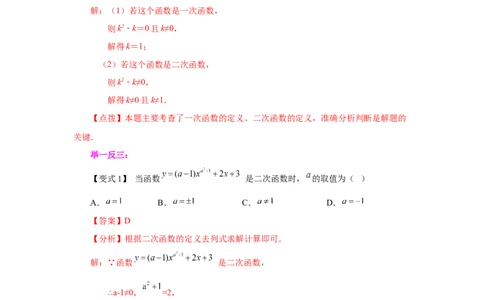 22.1二次函数（知识讲解）（人教版）_1、初中学习资料_4-2、数学_4-2-5、初三数学上册_人教数学九年级上课时练习（243份）_同步练习（第2套含答案）（共36份）