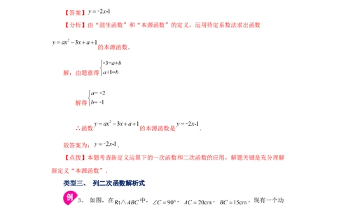22.1二次函数（知识讲解）（人教版）_1、初中学习资料_4-2、数学_4-2-5、初三数学上册_人教数学九年级上课时练习（243份）_同步练习（第2套含答案）（共36份）