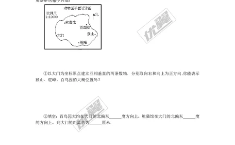 3.2第1课时平面直角坐标系2_1、初中学习资料_4-2、数学_北师大版_北师大版初中数学8上_2022秋八数上(BS)--各阶段精品试题_同步练习