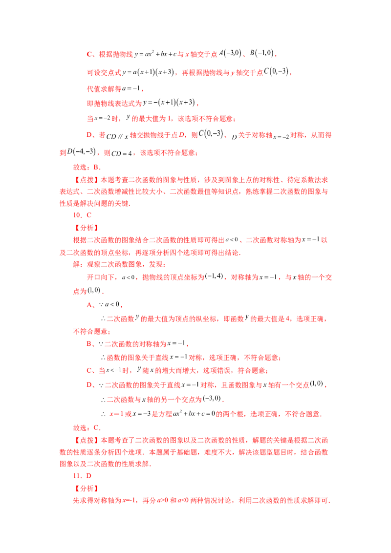 22.25二次函数y=ax&sup2;+bx+c(a&ne;0)最值（巩固篇）（专项练习）（人教版）_1、初中学习资料_4-2、数学_4-2-5、初三数学上册_人教数学九年级上课时练习（243份）