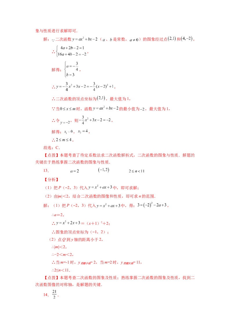 22.25二次函数y=ax&sup2;+bx+c(a&ne;0)最值（巩固篇）（专项练习）（人教版）_1、初中学习资料_4-2、数学_4-2-5、初三数学上册_人教数学九年级上课时练习（243份）