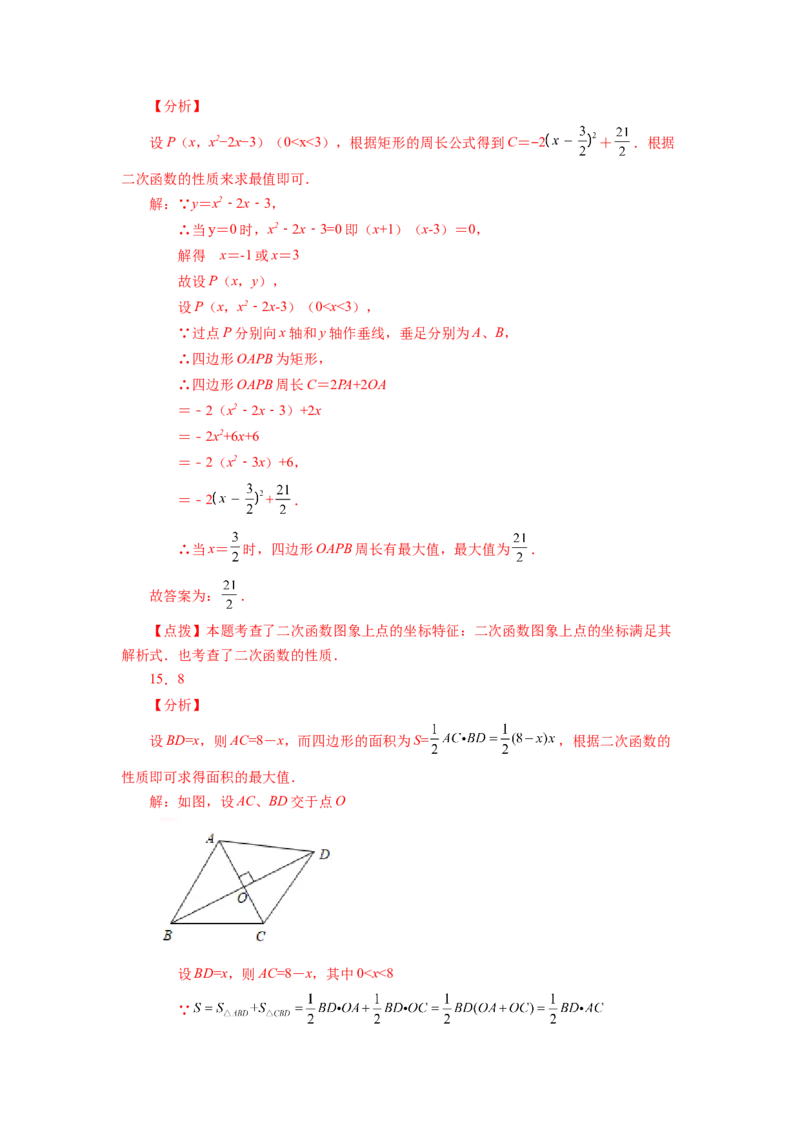 22.25二次函数y=ax&sup2;+bx+c(a&ne;0)最值（巩固篇）（专项练习）（人教版）_1、初中学习资料_4-2、数学_4-2-5、初三数学上册_人教数学九年级上课时练习（243份）