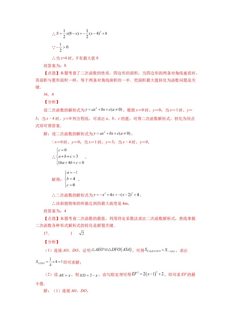 22.25二次函数y=ax&sup2;+bx+c(a&ne;0)最值（巩固篇）（专项练习）（人教版）_1、初中学习资料_4-2、数学_4-2-5、初三数学上册_人教数学九年级上课时练习（243份）