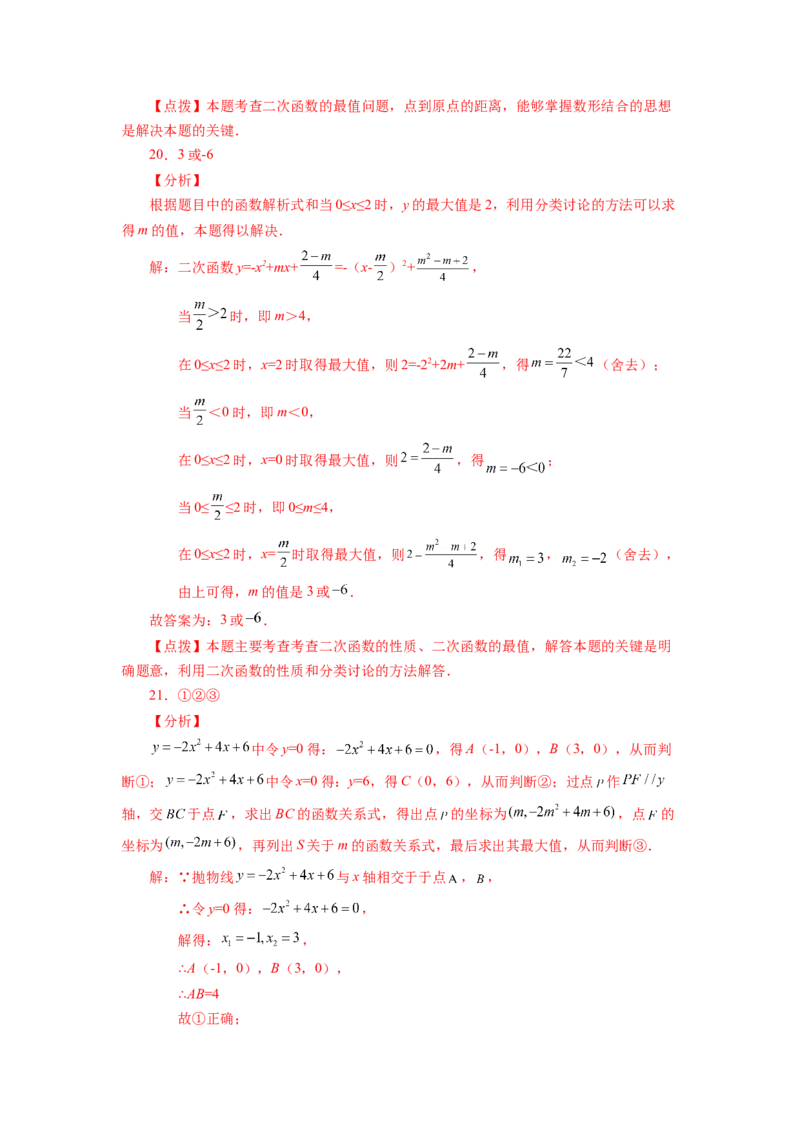 22.25二次函数y=ax&sup2;+bx+c(a&ne;0)最值（巩固篇）（专项练习）（人教版）_1、初中学习资料_4-2、数学_4-2-5、初三数学上册_人教数学九年级上课时练习（243份）