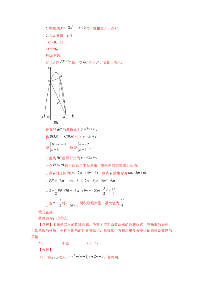 22.25二次函数y=ax&sup2;+bx+c(a&ne;0)最值（巩固篇）（专项练习）（人教版）_1、初中学习资料_4-2、数学_4-2-5、初三数学上册_人教数学九年级上课时练习（243份）