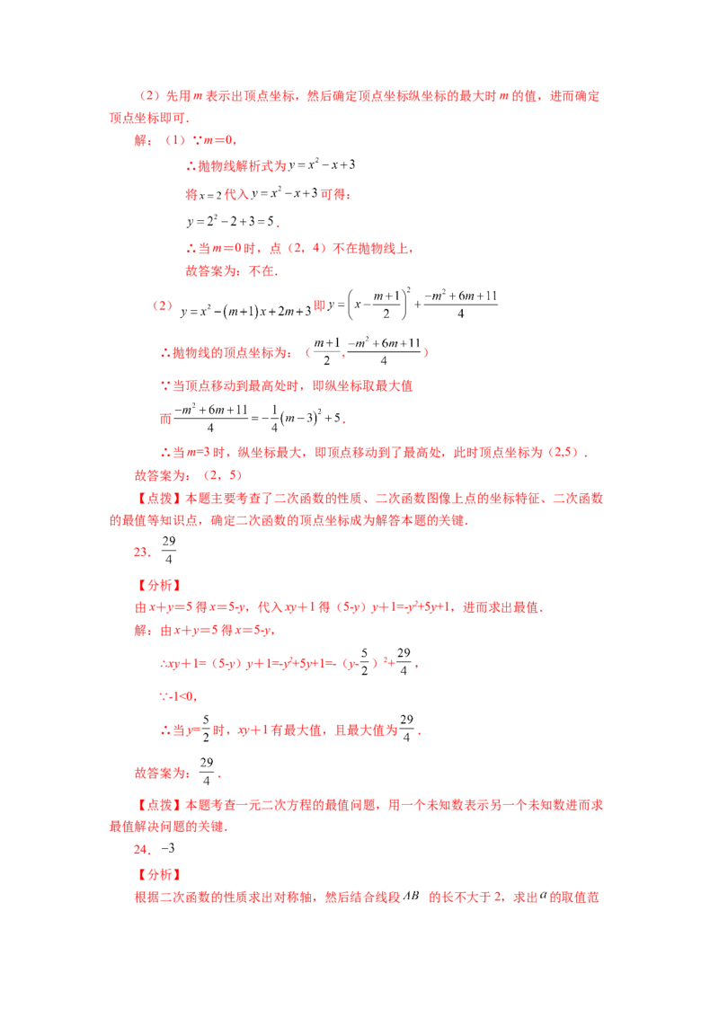 22.25二次函数y=ax&sup2;+bx+c(a&ne;0)最值（巩固篇）（专项练习）（人教版）_1、初中学习资料_4-2、数学_4-2-5、初三数学上册_人教数学九年级上课时练习（243份）