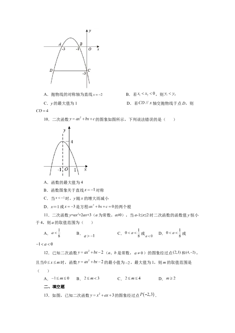 22.25二次函数y=ax&sup2;+bx+c(a&ne;0)最值（巩固篇）（专项练习）（人教版）_1、初中学习资料_4-2、数学_4-2-5、初三数学上册_人教数学九年级上课时练习（243份）