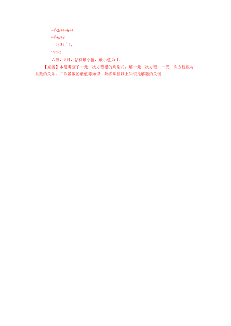 22.25二次函数y=ax&sup2;+bx+c(a&ne;0)最值（巩固篇）（专项练习）（人教版）_1、初中学习资料_4-2、数学_4-2-5、初三数学上册_人教数学九年级上课时练习（243份）
