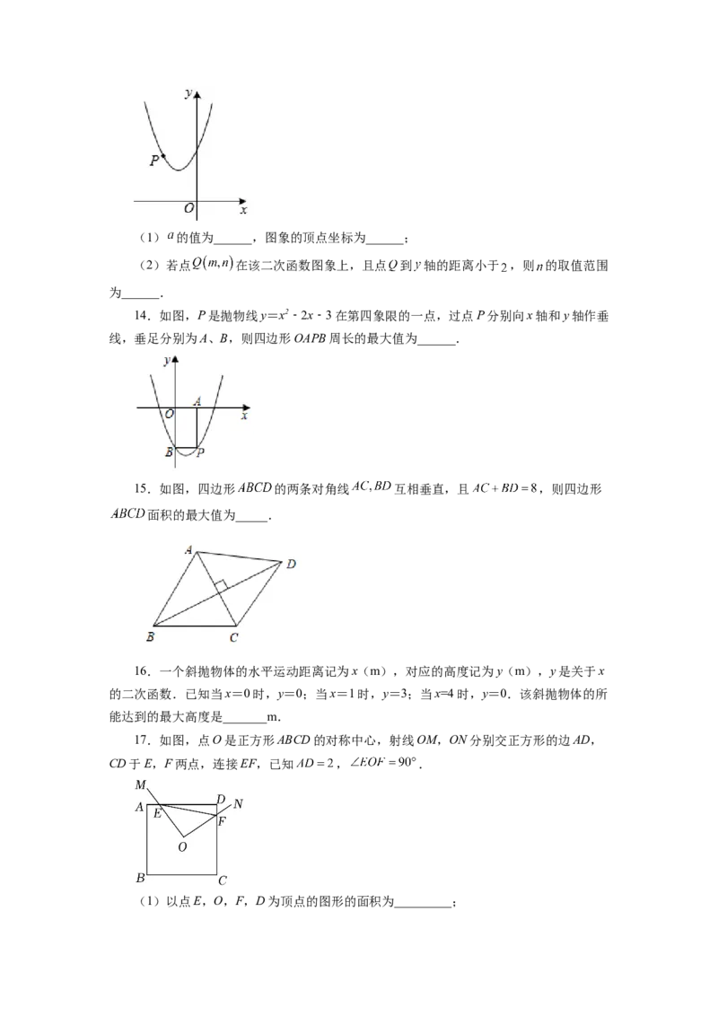 22.25二次函数y=ax&sup2;+bx+c(a&ne;0)最值（巩固篇）（专项练习）（人教版）_1、初中学习资料_4-2、数学_4-2-5、初三数学上册_人教数学九年级上课时练习（243份）