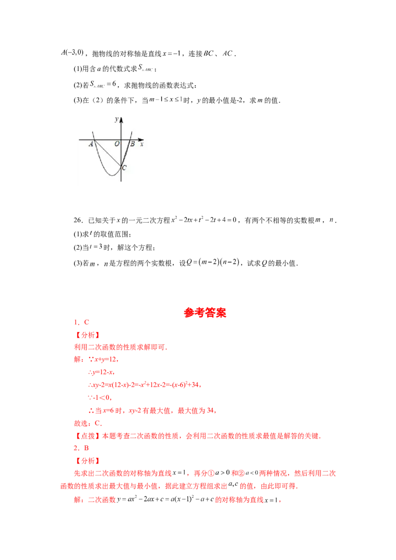 22.25二次函数y=ax&sup2;+bx+c(a&ne;0)最值（巩固篇）（专项练习）（人教版）_1、初中学习资料_4-2、数学_4-2-5、初三数学上册_人教数学九年级上课时练习（243份）