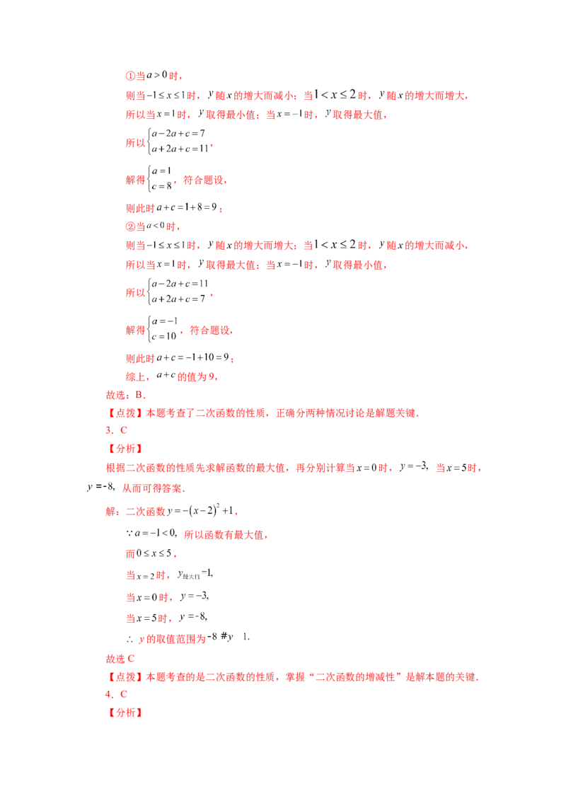 22.25二次函数y=ax&sup2;+bx+c(a&ne;0)最值（巩固篇）（专项练习）（人教版）_1、初中学习资料_4-2、数学_4-2-5、初三数学上册_人教数学九年级上课时练习（243份）