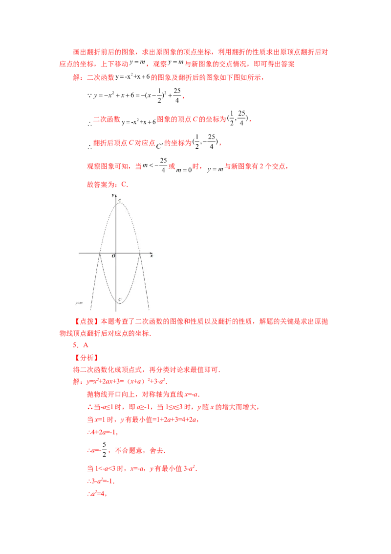22.25二次函数y=ax&sup2;+bx+c(a&ne;0)最值（巩固篇）（专项练习）（人教版）_1、初中学习资料_4-2、数学_4-2-5、初三数学上册_人教数学九年级上课时练习（243份）