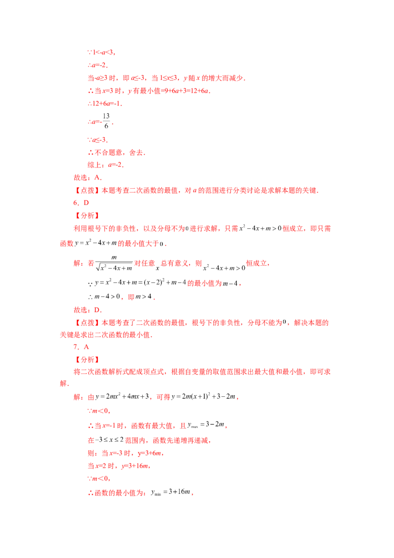 22.25二次函数y=ax&sup2;+bx+c(a&ne;0)最值（巩固篇）（专项练习）（人教版）_1、初中学习资料_4-2、数学_4-2-5、初三数学上册_人教数学九年级上课时练习（243份）