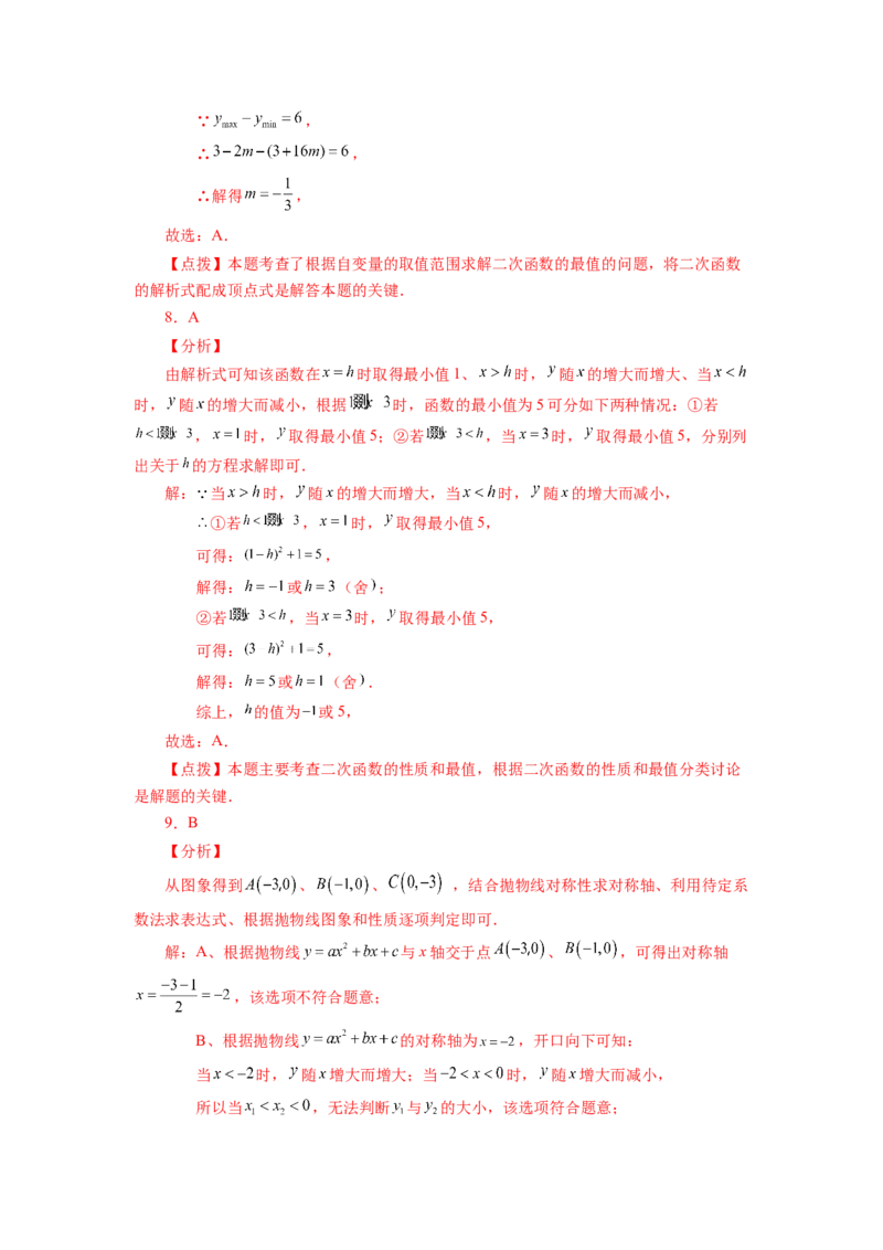22.25二次函数y=ax&sup2;+bx+c(a&ne;0)最值（巩固篇）（专项练习）（人教版）_1、初中学习资料_4-2、数学_4-2-5、初三数学上册_人教数学九年级上课时练习（243份）