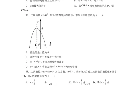 22.25二次函数y=ax&sup2;+bx+c(a&ne;0)最值（巩固篇）（专项练习）（人教版）_1、初中学习资料_4-2、数学_4-2-5、初三数学上册_人教数学九年级上课时练习（243份）