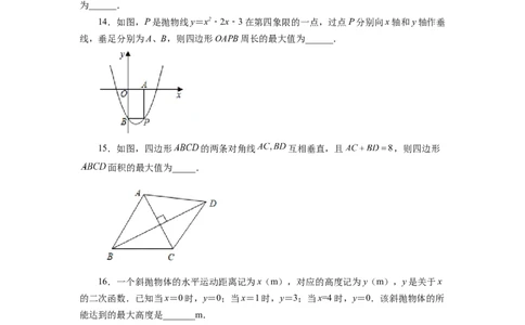 22.25二次函数y=ax&sup2;+bx+c(a&ne;0)最值（巩固篇）（专项练习）（人教版）_1、初中学习资料_4-2、数学_4-2-5、初三数学上册_人教数学九年级上课时练习（243份）