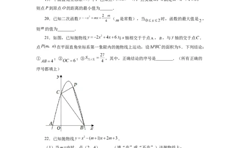 22.25二次函数y=ax&sup2;+bx+c(a&ne;0)最值（巩固篇）（专项练习）（人教版）_1、初中学习资料_4-2、数学_4-2-5、初三数学上册_人教数学九年级上课时练习（243份）