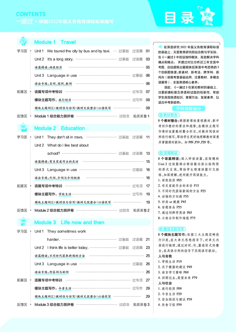 2025版一遍过英语外研版9年级下册教用_1、初中学习资料_24秋试卷_2025春季初中《一遍过》下册_2025版一遍过英语外研版_2025版一遍过英语外研版9年级下册