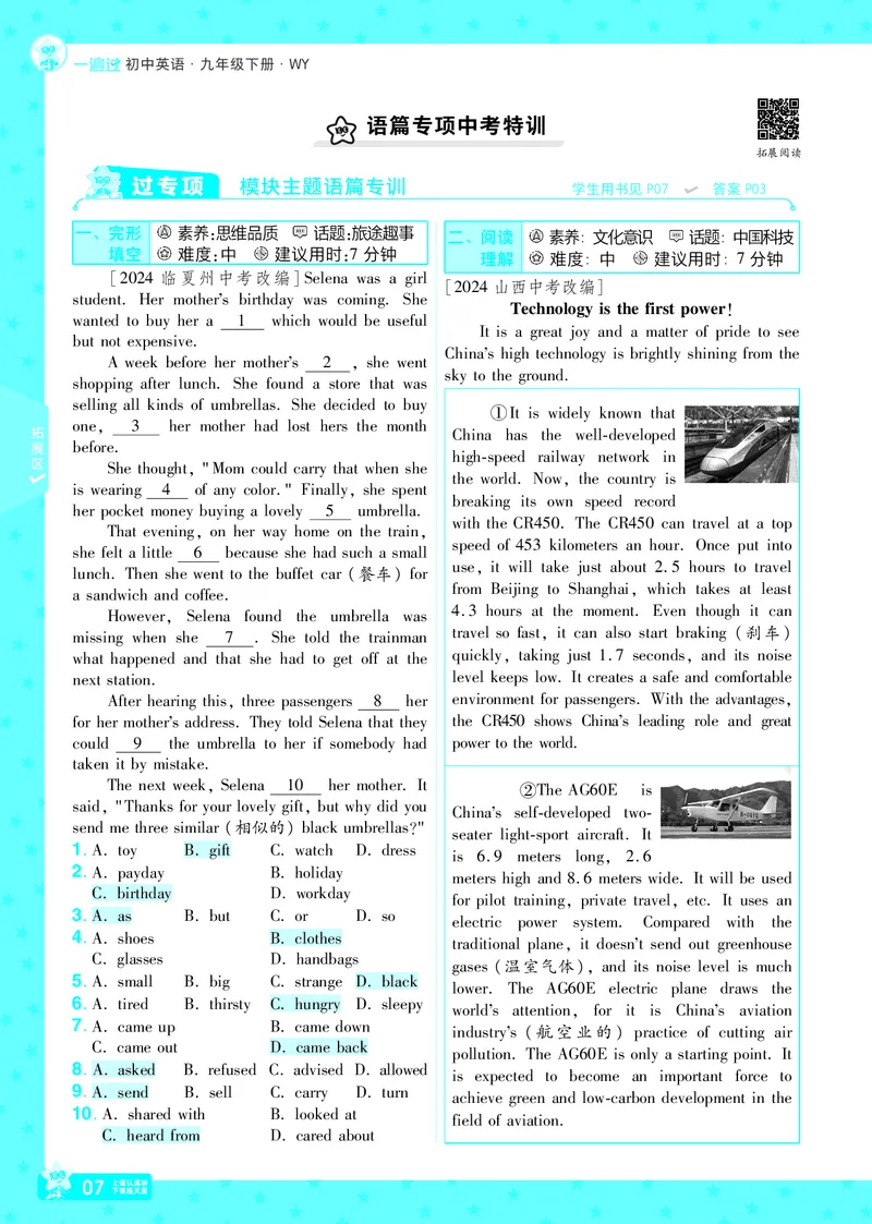 2025版一遍过英语外研版9年级下册教用_1、初中学习资料_24秋试卷_2025春季初中《一遍过》下册_2025版一遍过英语外研版_2025版一遍过英语外研版9年级下册