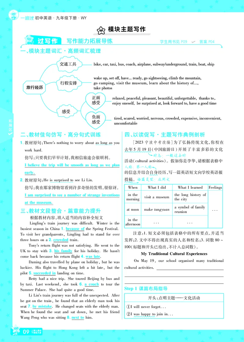 2025版一遍过英语外研版9年级下册教用_1、初中学习资料_24秋试卷_2025春季初中《一遍过》下册_2025版一遍过英语外研版_2025版一遍过英语外研版9年级下册