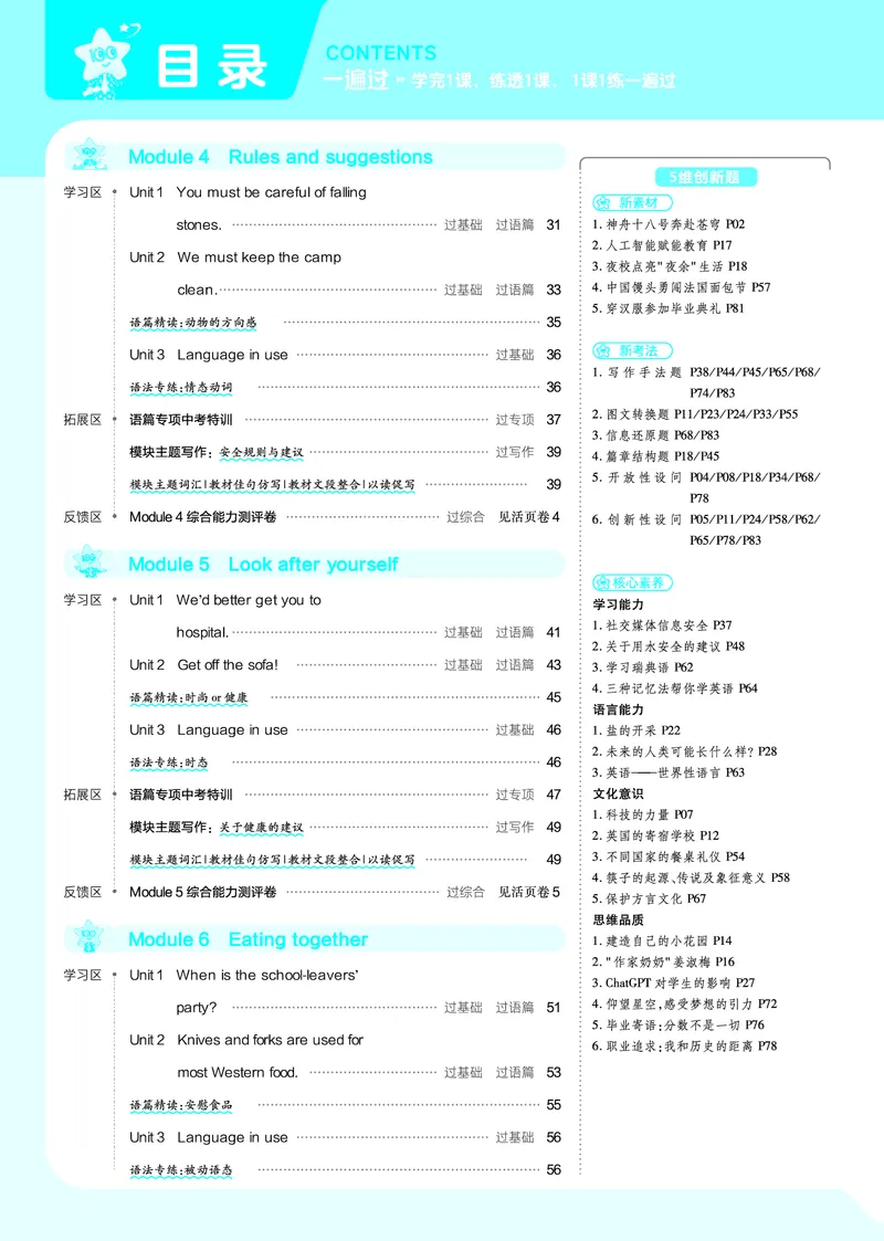 2025版一遍过英语外研版9年级下册教用_1、初中学习资料_24秋试卷_2025春季初中《一遍过》下册_2025版一遍过英语外研版_2025版一遍过英语外研版9年级下册