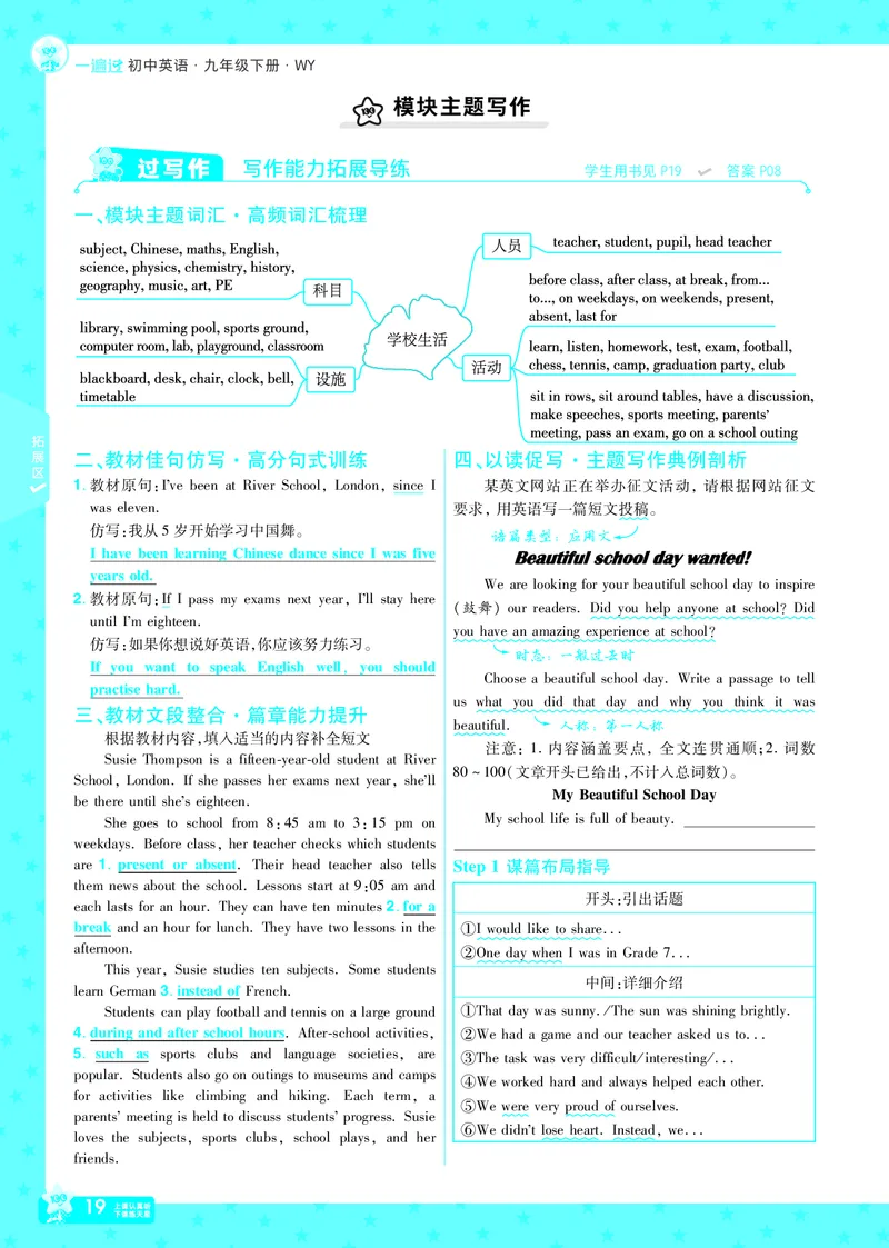 2025版一遍过英语外研版9年级下册教用_1、初中学习资料_24秋试卷_2025春季初中《一遍过》下册_2025版一遍过英语外研版_2025版一遍过英语外研版9年级下册