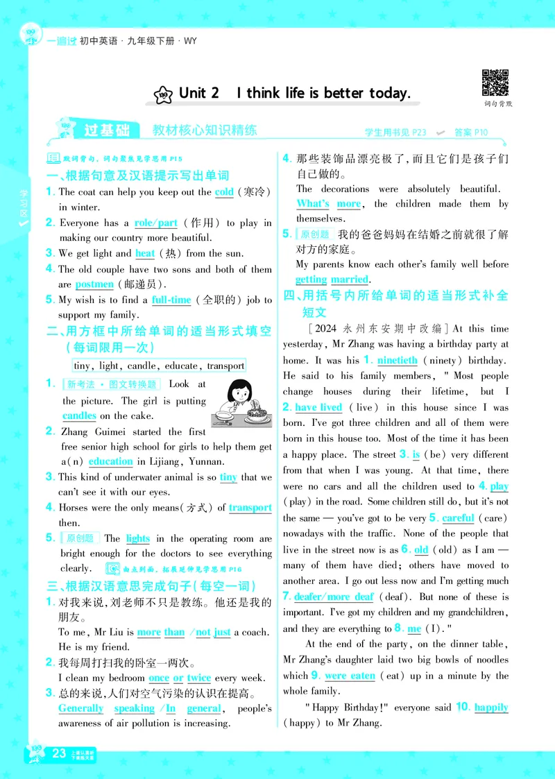 2025版一遍过英语外研版9年级下册教用_1、初中学习资料_24秋试卷_2025春季初中《一遍过》下册_2025版一遍过英语外研版_2025版一遍过英语外研版9年级下册