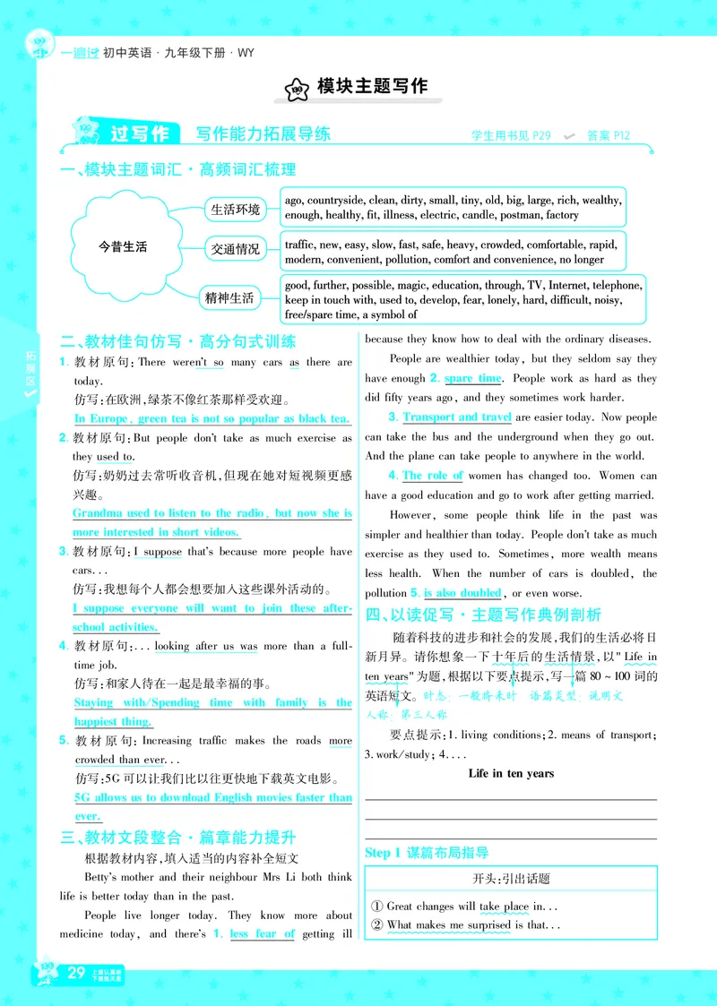 2025版一遍过英语外研版9年级下册教用_1、初中学习资料_24秋试卷_2025春季初中《一遍过》下册_2025版一遍过英语外研版_2025版一遍过英语外研版9年级下册