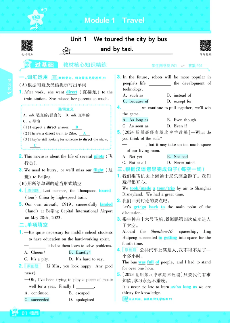 2025版一遍过英语外研版9年级下册教用_1、初中学习资料_24秋试卷_2025春季初中《一遍过》下册_2025版一遍过英语外研版_2025版一遍过英语外研版9年级下册