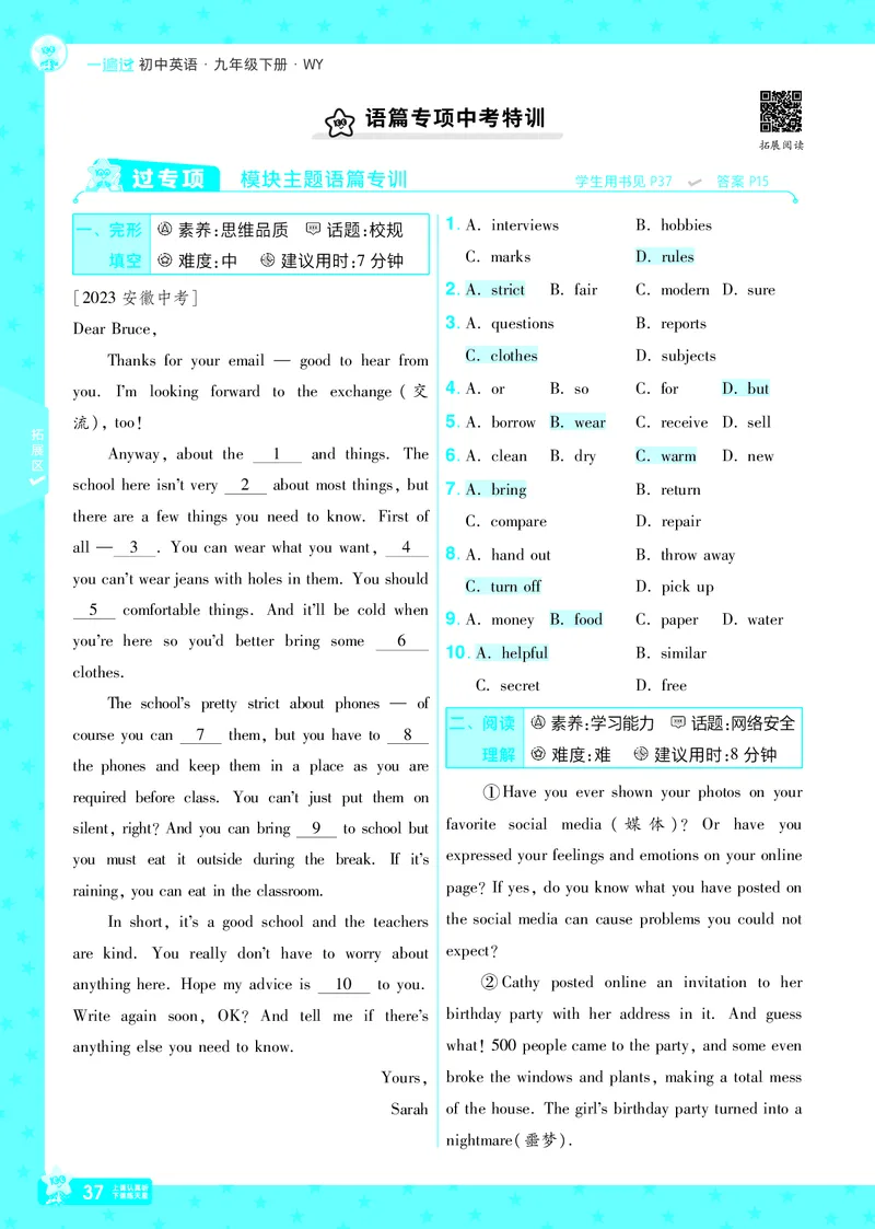 2025版一遍过英语外研版9年级下册教用_1、初中学习资料_24秋试卷_2025春季初中《一遍过》下册_2025版一遍过英语外研版_2025版一遍过英语外研版9年级下册