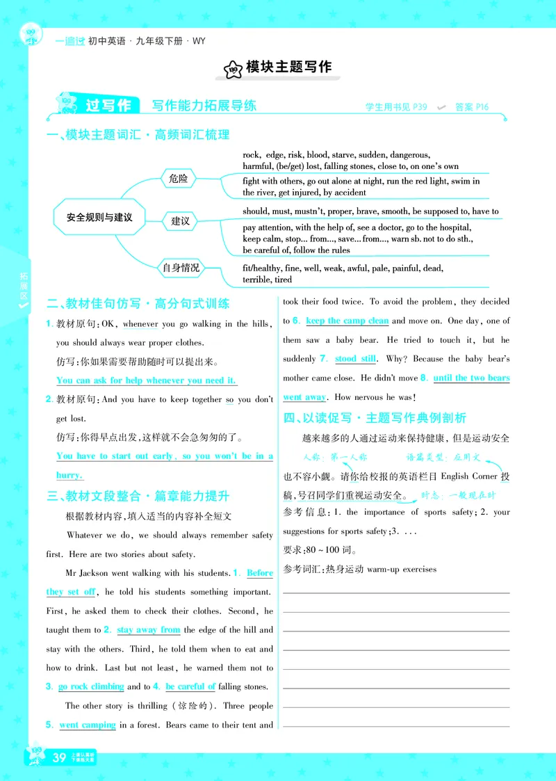 2025版一遍过英语外研版9年级下册教用_1、初中学习资料_24秋试卷_2025春季初中《一遍过》下册_2025版一遍过英语外研版_2025版一遍过英语外研版9年级下册