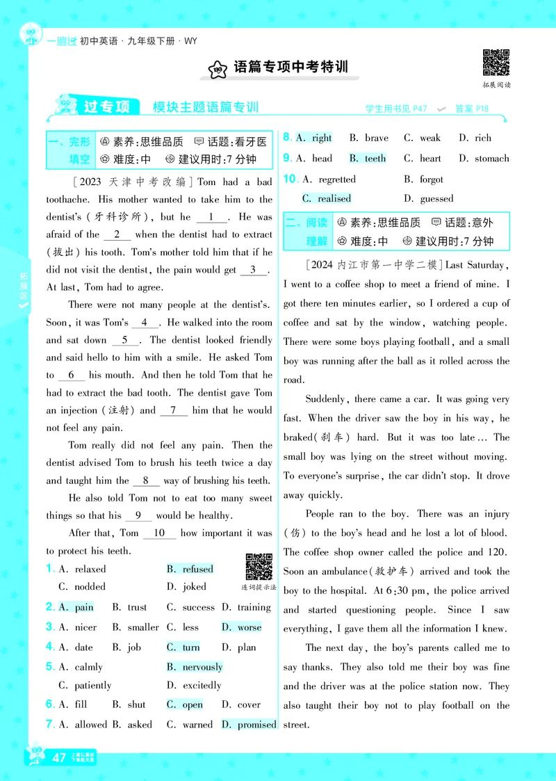 2025版一遍过英语外研版9年级下册教用_1、初中学习资料_24秋试卷_2025春季初中《一遍过》下册_2025版一遍过英语外研版_2025版一遍过英语外研版9年级下册