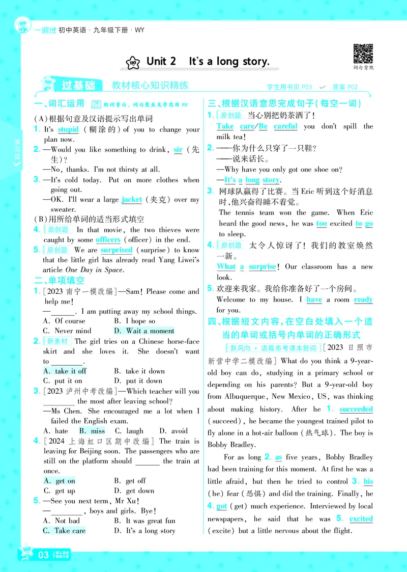 2025版一遍过英语外研版9年级下册教用_1、初中学习资料_24秋试卷_2025春季初中《一遍过》下册_2025版一遍过英语外研版_2025版一遍过英语外研版9年级下册