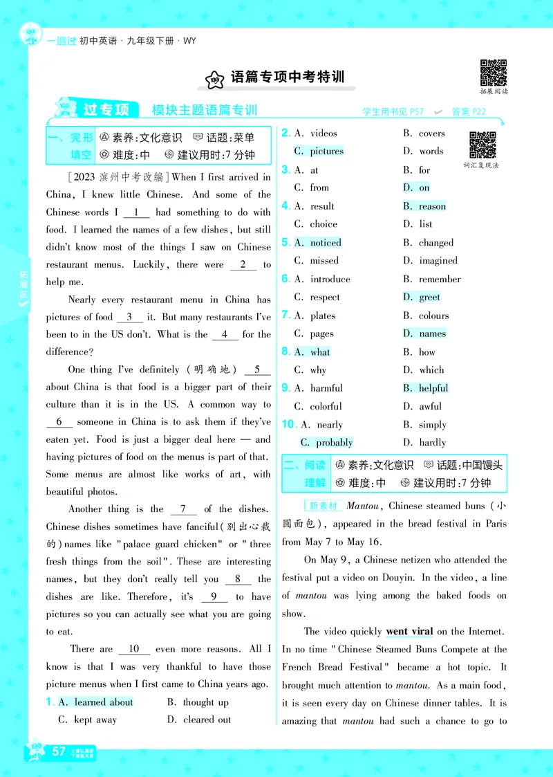 2025版一遍过英语外研版9年级下册教用_1、初中学习资料_24秋试卷_2025春季初中《一遍过》下册_2025版一遍过英语外研版_2025版一遍过英语外研版9年级下册