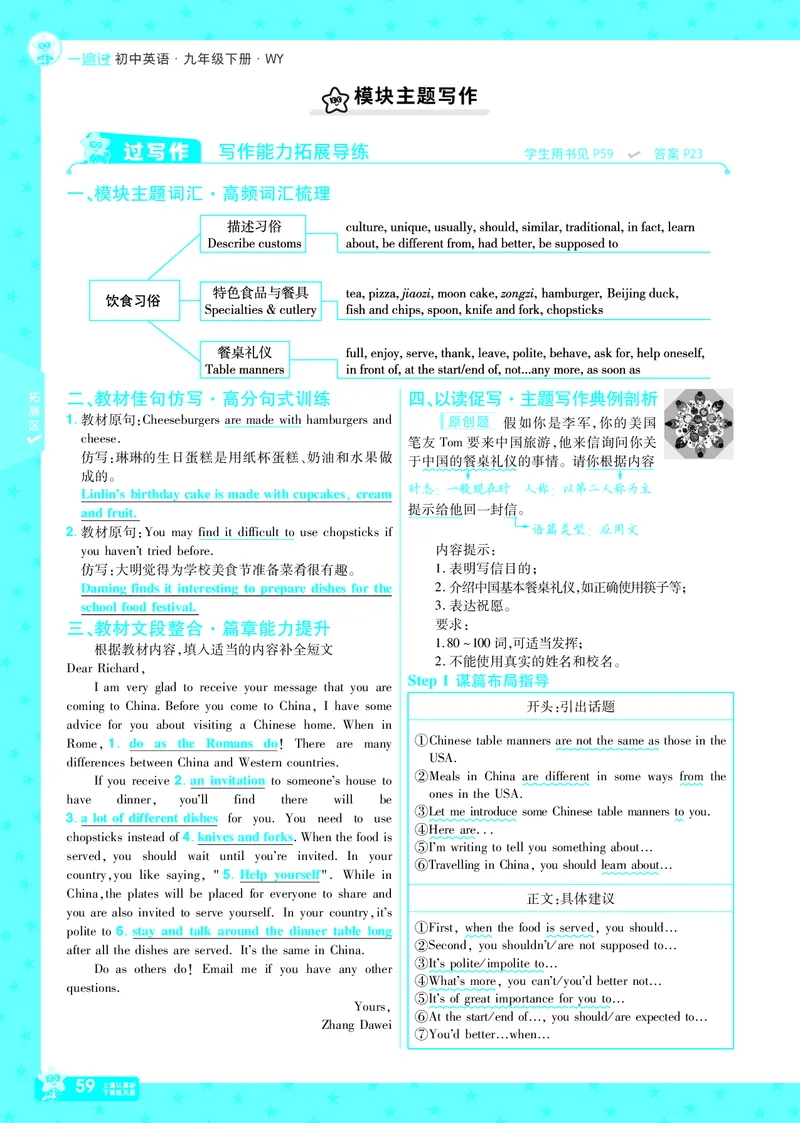 2025版一遍过英语外研版9年级下册教用_1、初中学习资料_24秋试卷_2025春季初中《一遍过》下册_2025版一遍过英语外研版_2025版一遍过英语外研版9年级下册
