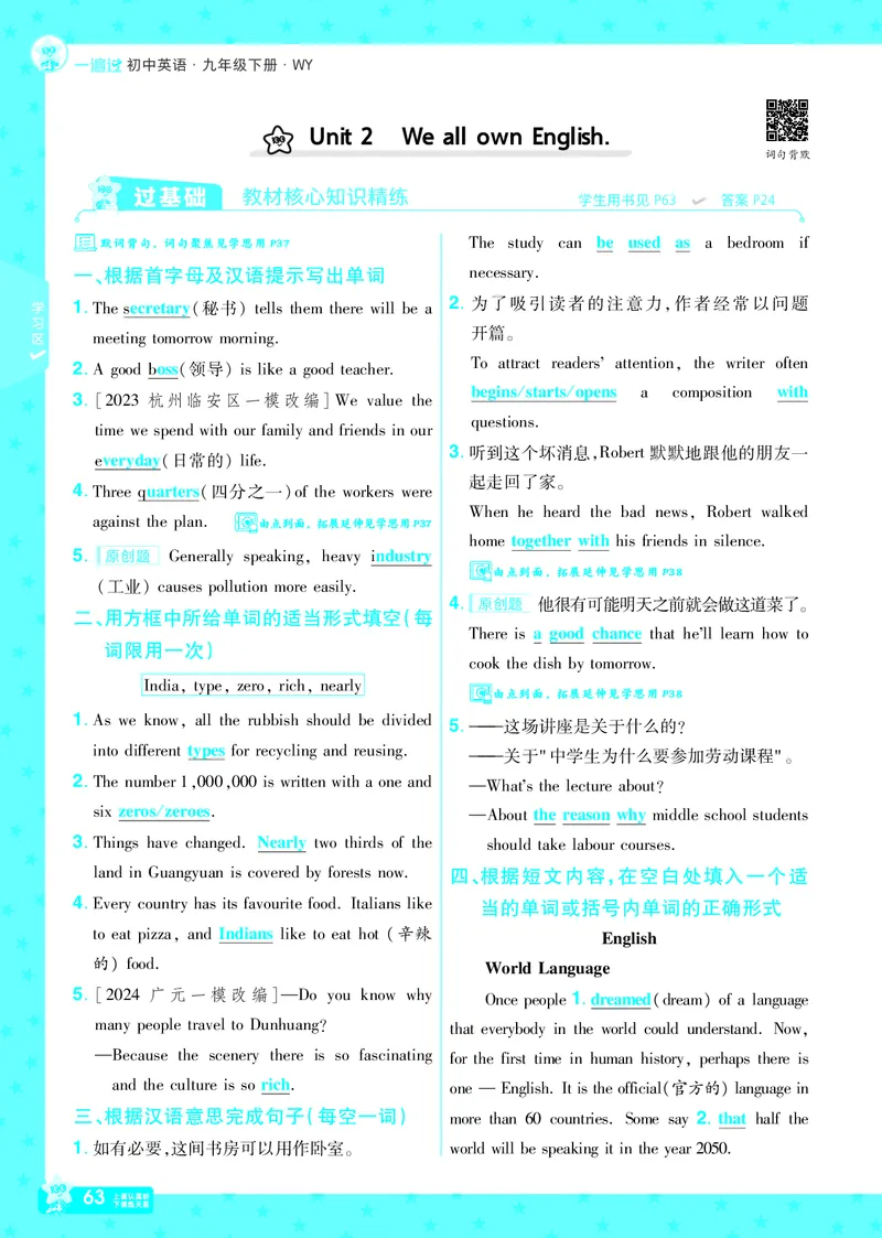 2025版一遍过英语外研版9年级下册教用_1、初中学习资料_24秋试卷_2025春季初中《一遍过》下册_2025版一遍过英语外研版_2025版一遍过英语外研版9年级下册