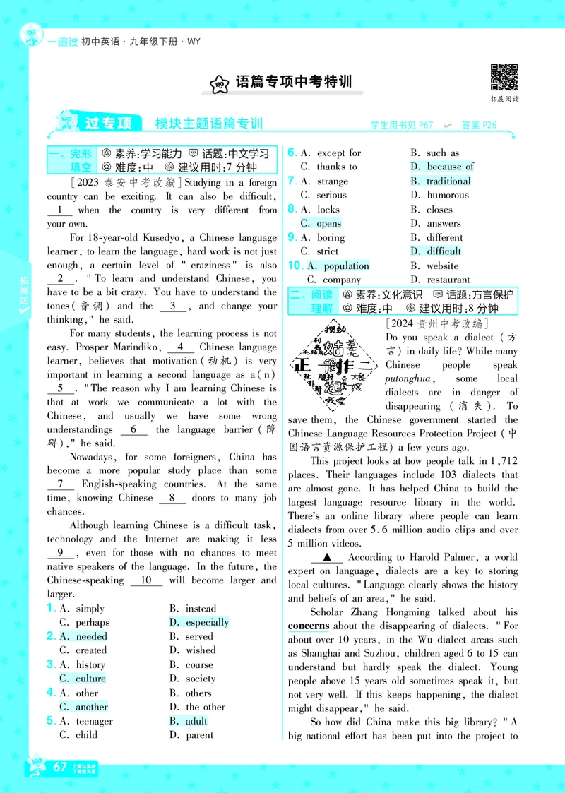 2025版一遍过英语外研版9年级下册教用_1、初中学习资料_24秋试卷_2025春季初中《一遍过》下册_2025版一遍过英语外研版_2025版一遍过英语外研版9年级下册